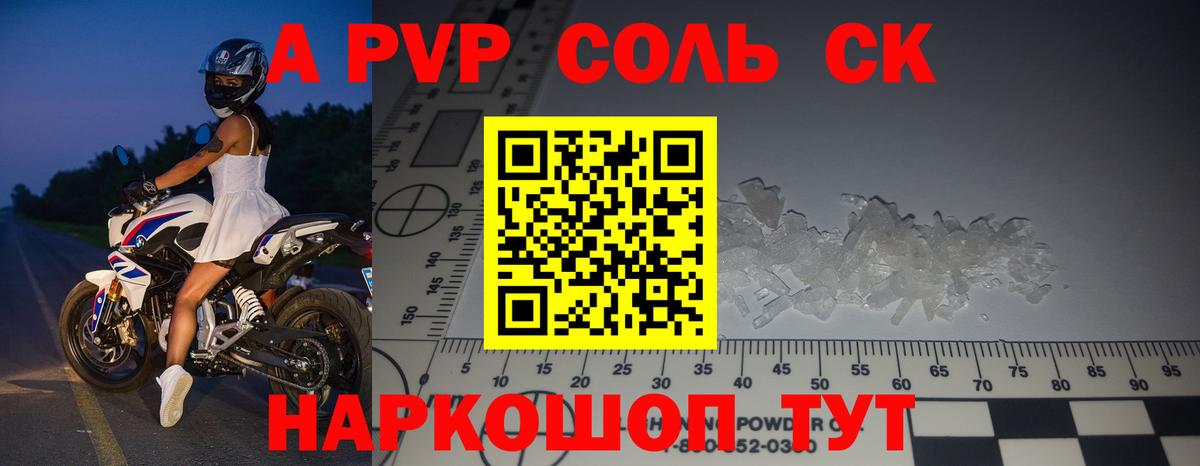 A-PVP СК КРИС  продажа наркотиков  Вход с VPN  A PVP Соль  Кимовск  Alfa_PVP кристаллы 