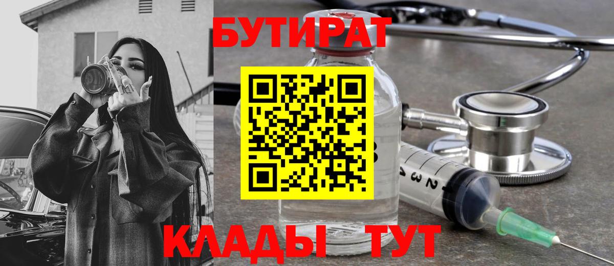 БУТИРАТ BDO Кимовск