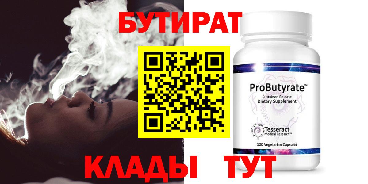 Кимовск  Бутират  Вход с VPN  Бутират вода 