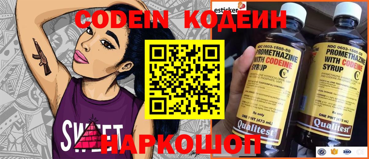 Кодеин Purple Drank  Вход с VPN  Кодеин Purple Drank  Кимовск 