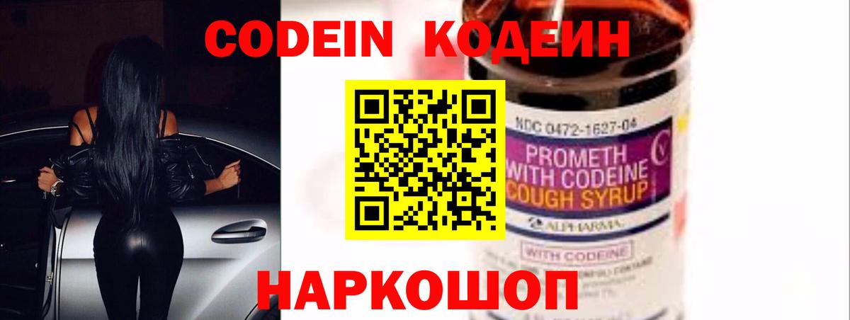 Кодеин Purple Drank Кимовск