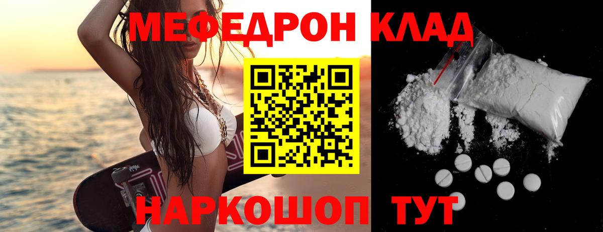 Меф мяу мяу кристаллы Кимовск