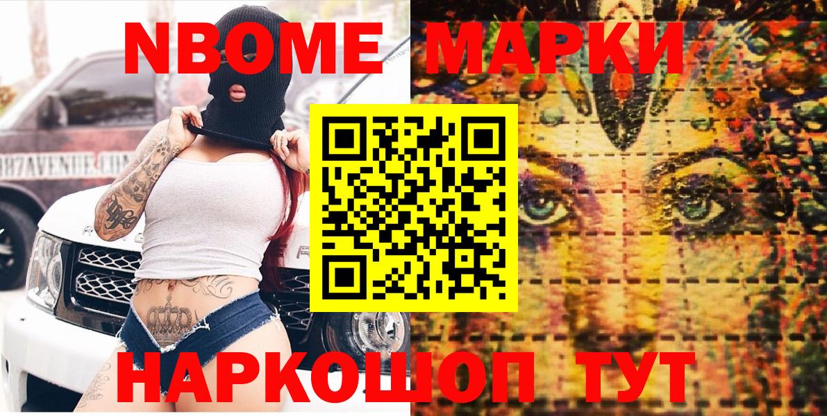 Кимовск  Марки N-bome  Вход с VPN  Наркотические марки 1,8мг 